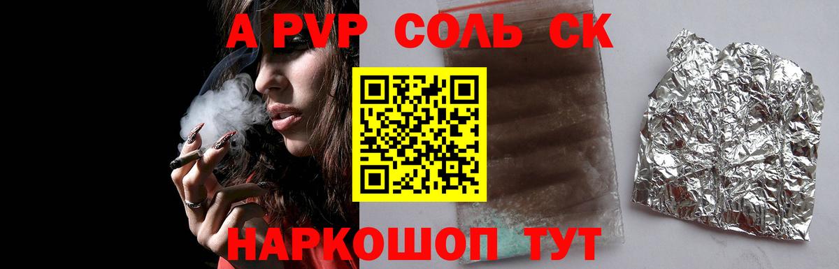 Альфа ПВП СК КРИС  APVP кристаллы  Вход с VPN  Камышин  Альфа ПВП VHQ 