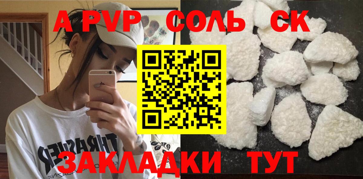 А ПВП Соль Камышин