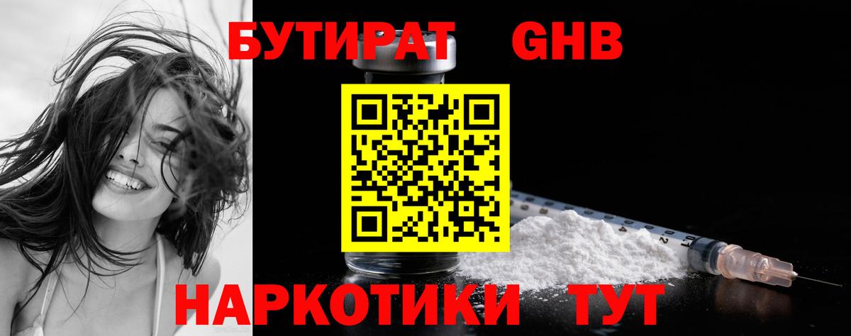 БУТИРАТ 99% Камышин