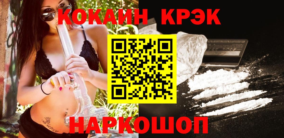 КОКАИН 97%  Вход с VPN  Камышин  COCAIN Эквадор 