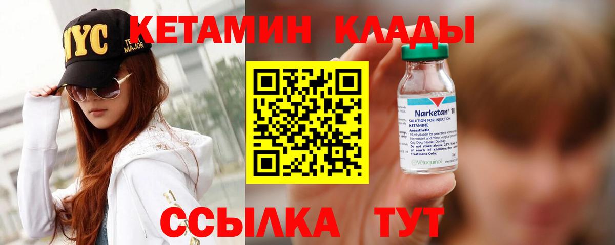 КЕТАМИН ketamine Камышин