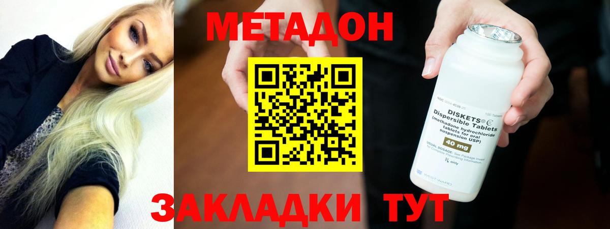 Метадон белоснежный Камышин
